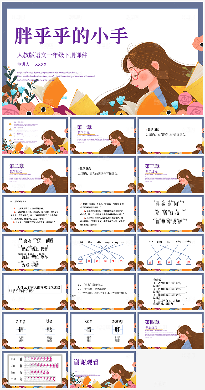 教师教学语文课公开课课件PPT