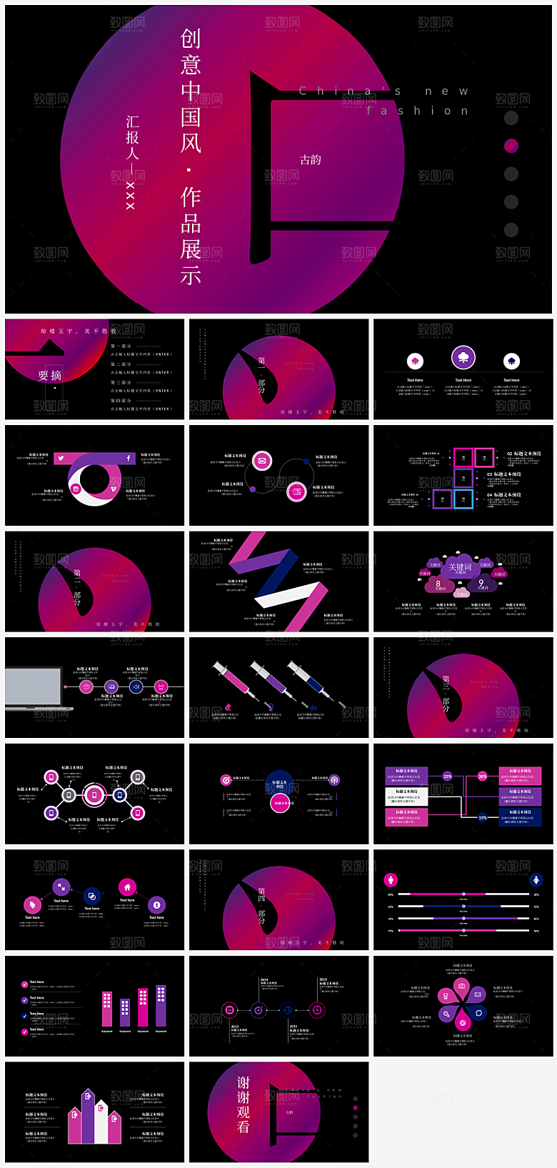 创意工作总结汇报通用模板PPT