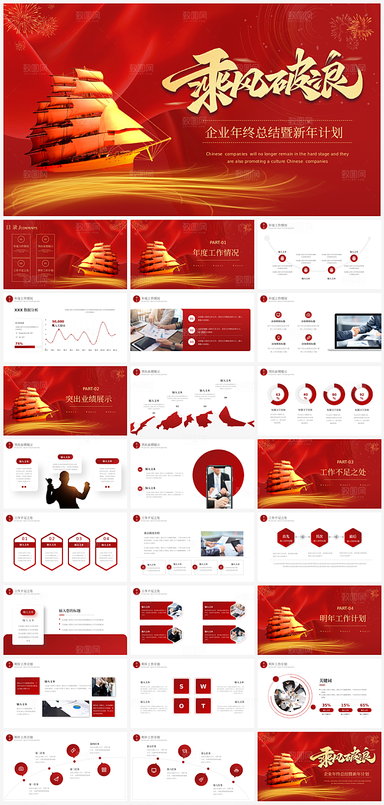简约大气年终工作总结PPT