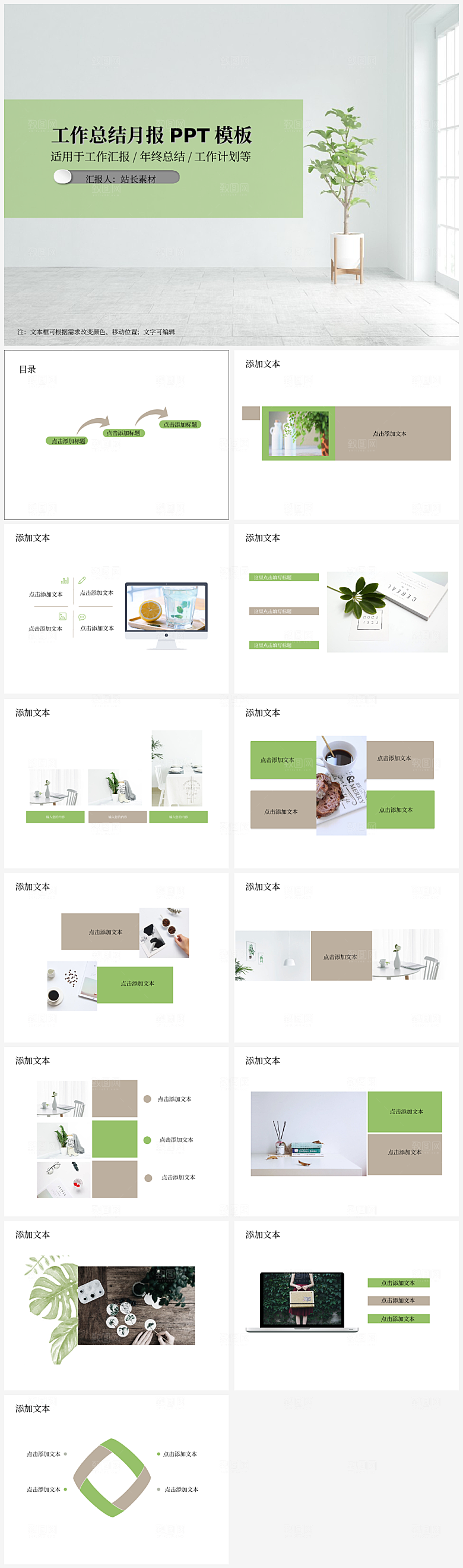 工作总结月报PPT模板