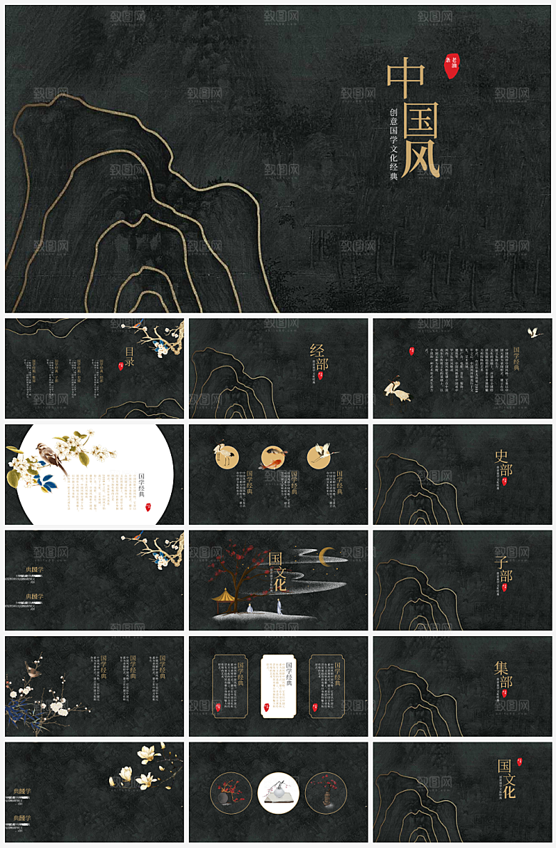 创意中国风中式PPT模版
