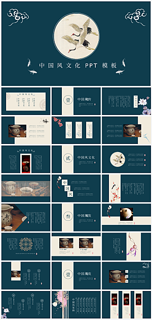 中国风古风主题通用模板PPT