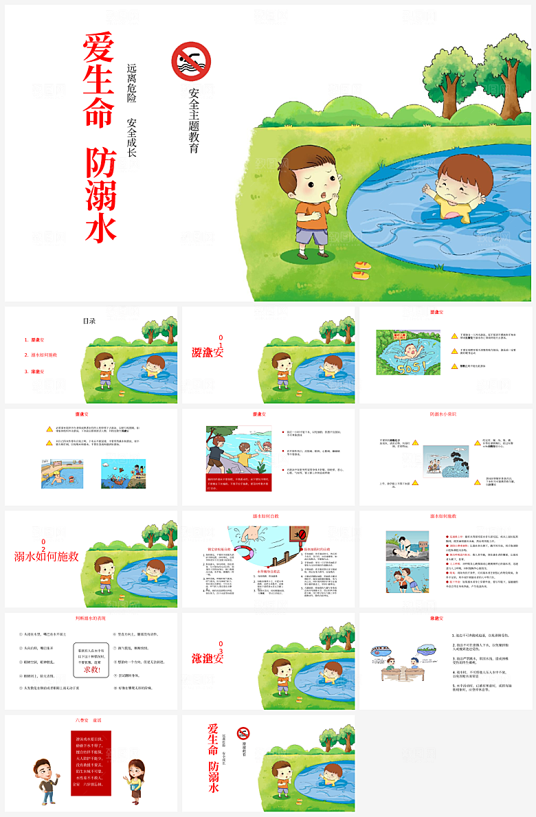 安全教育预防溺水PPT模板