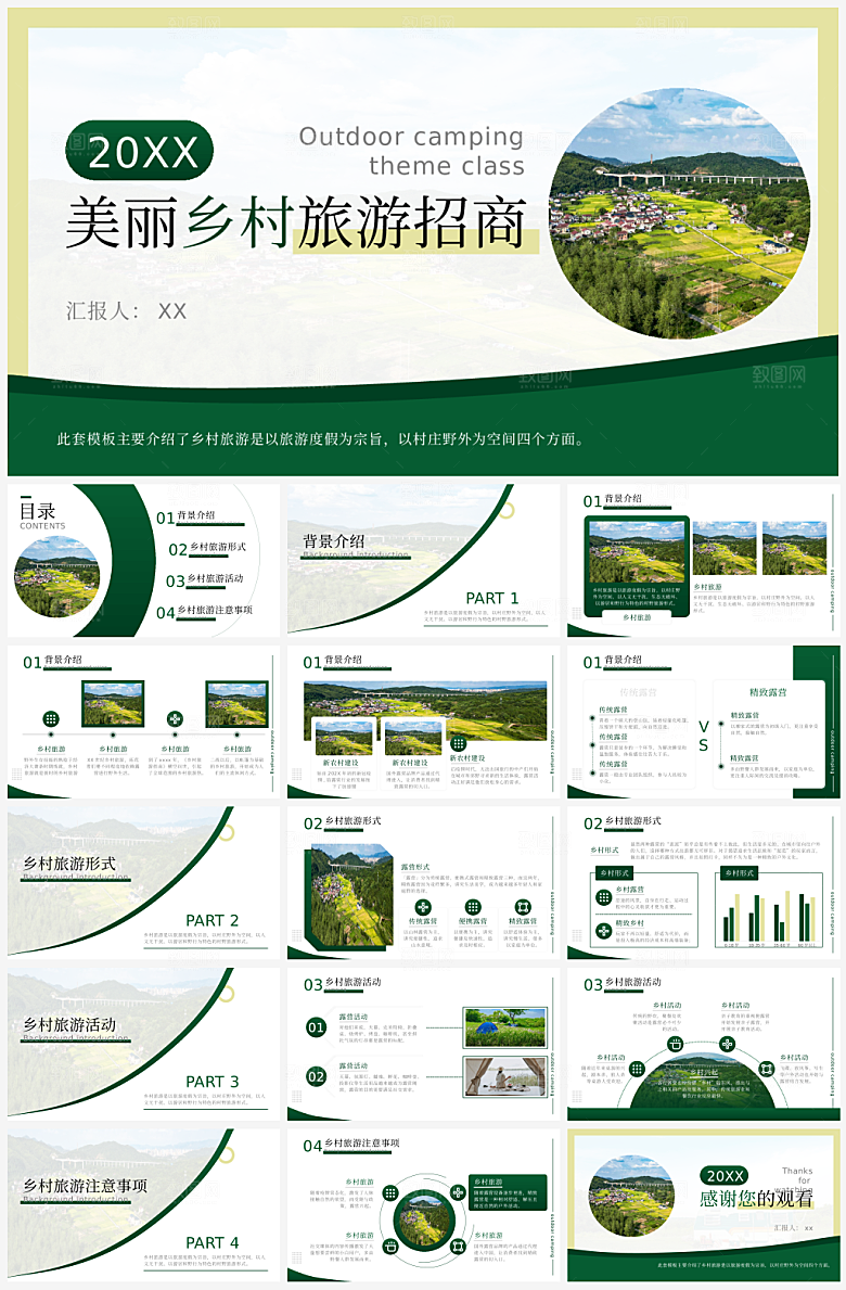 农业粮食主题汇报总结PPT模板
