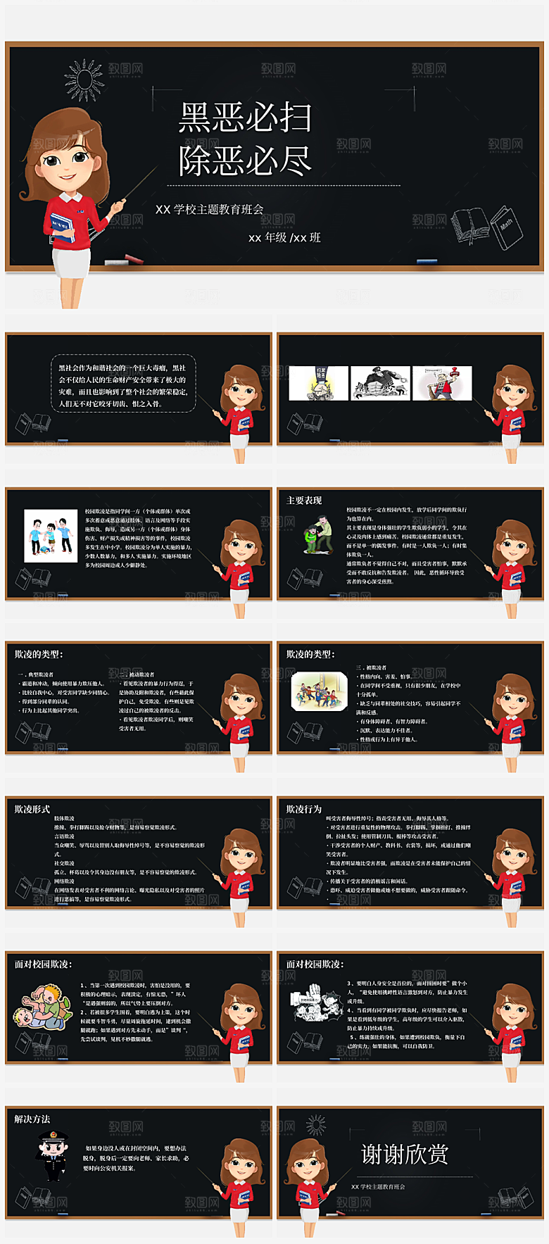 拒绝校园暴力事件课件PPT