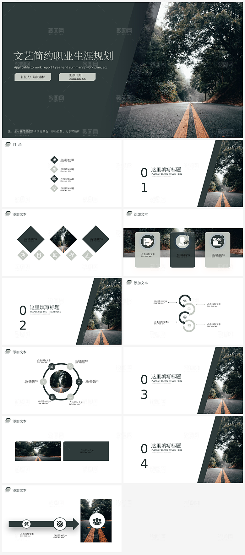 文艺简约职业生涯规划ppt模板