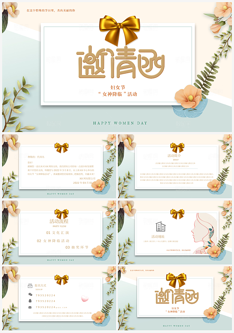 多彩小清新妇女节活动邀请函ppt