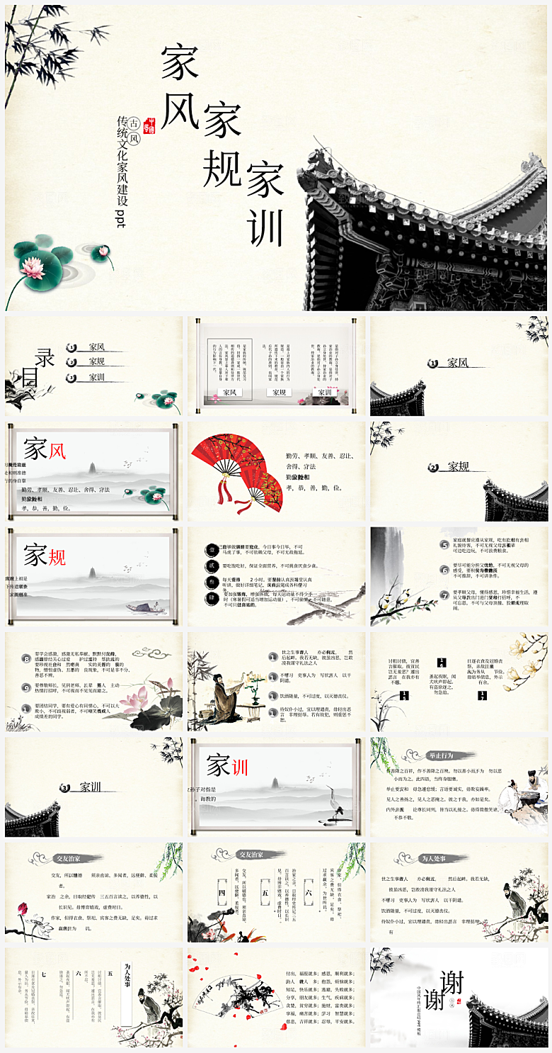 传统家风文化PPT