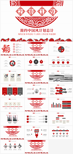 红色计划商务总结策划方案通用模板PPT
