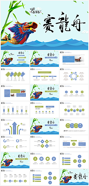 蓝色简约端午节节日ppt