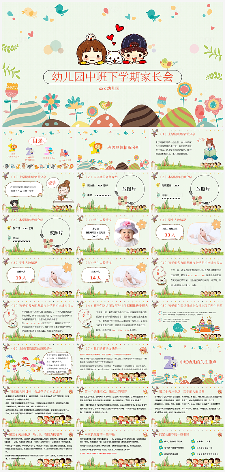 幼儿园中班家长会PPT