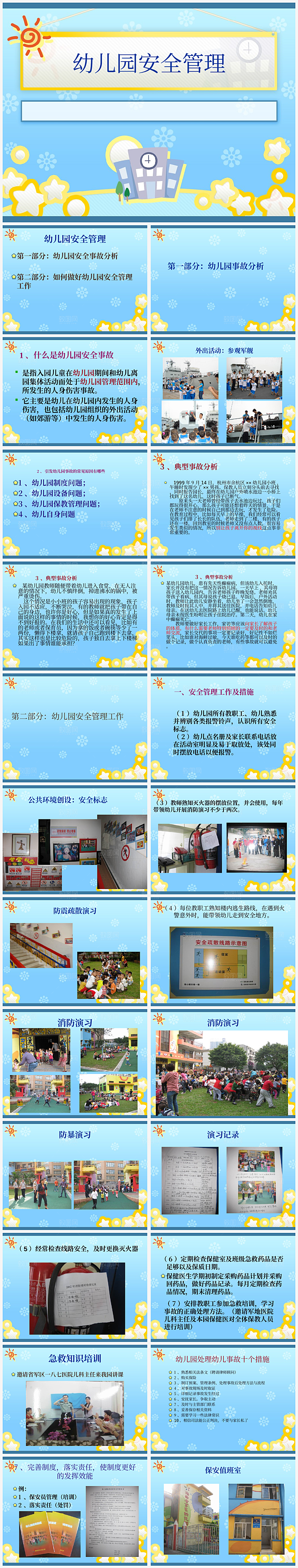幼师培训PPT模板