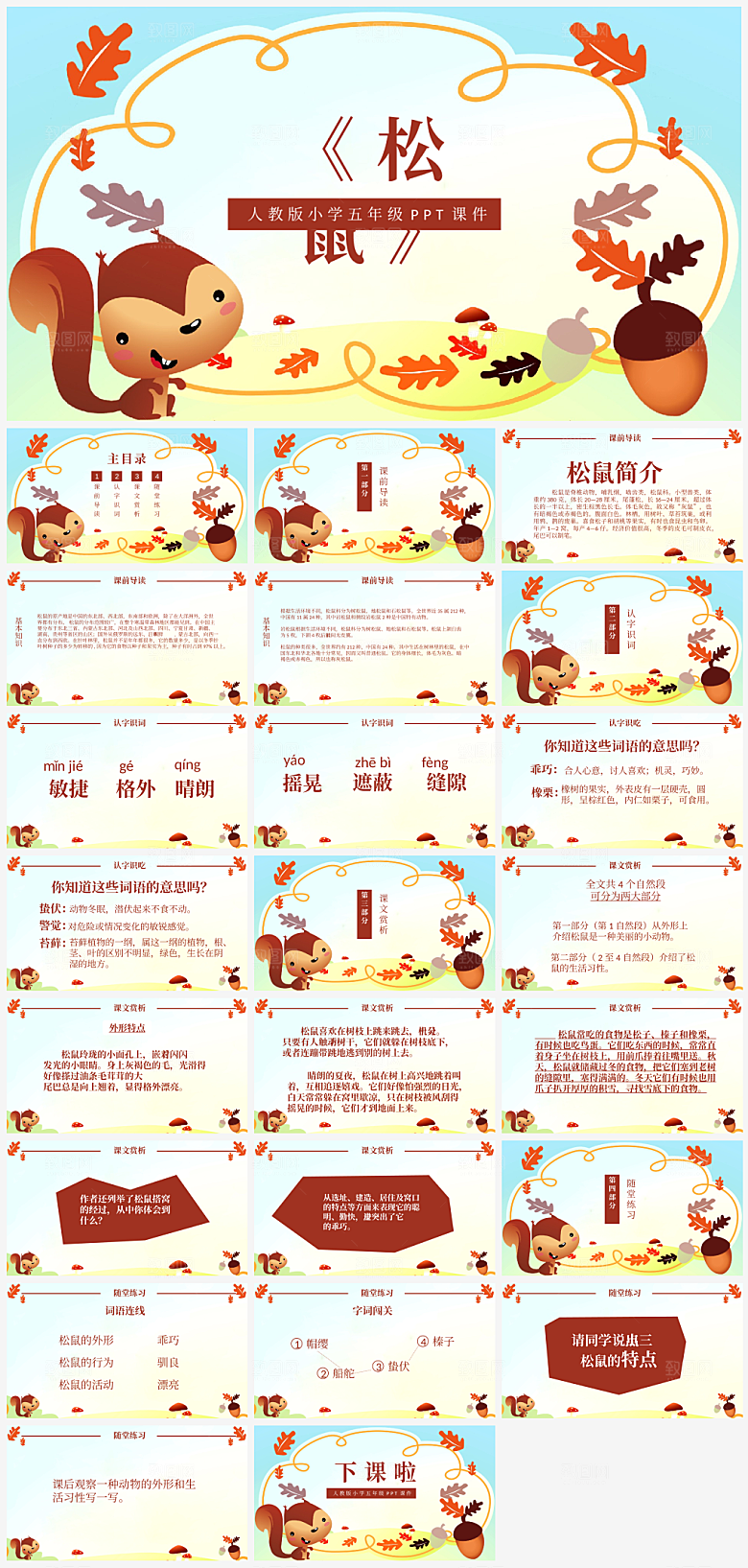 创意语文课件通用主题PPT
