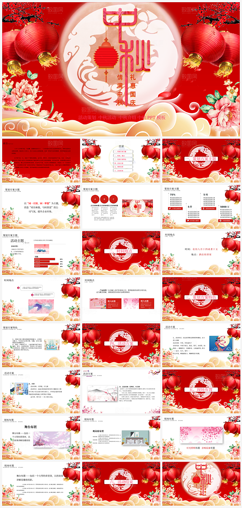 中秋节活动介绍PPT模板