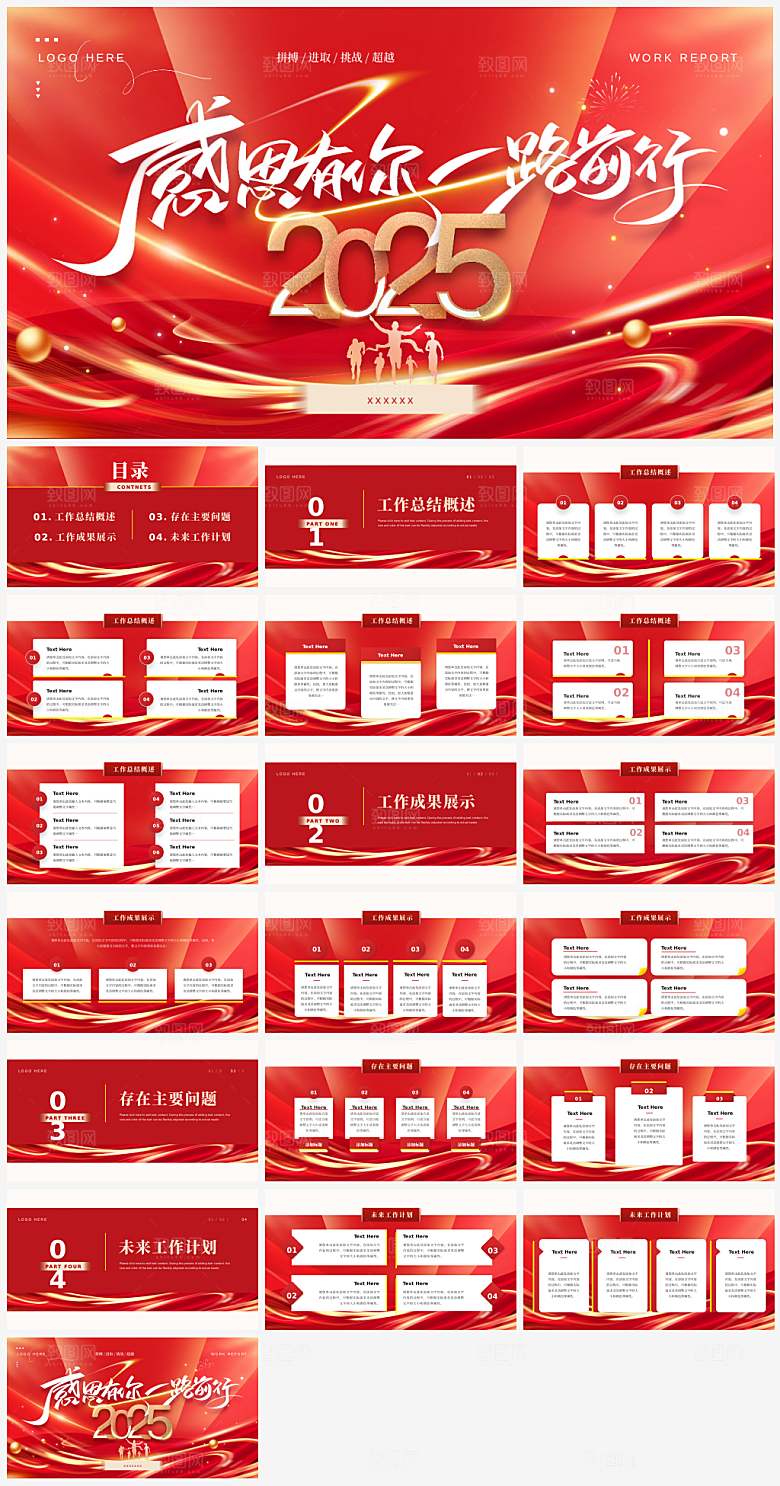 2025蛇年企业年会ppt