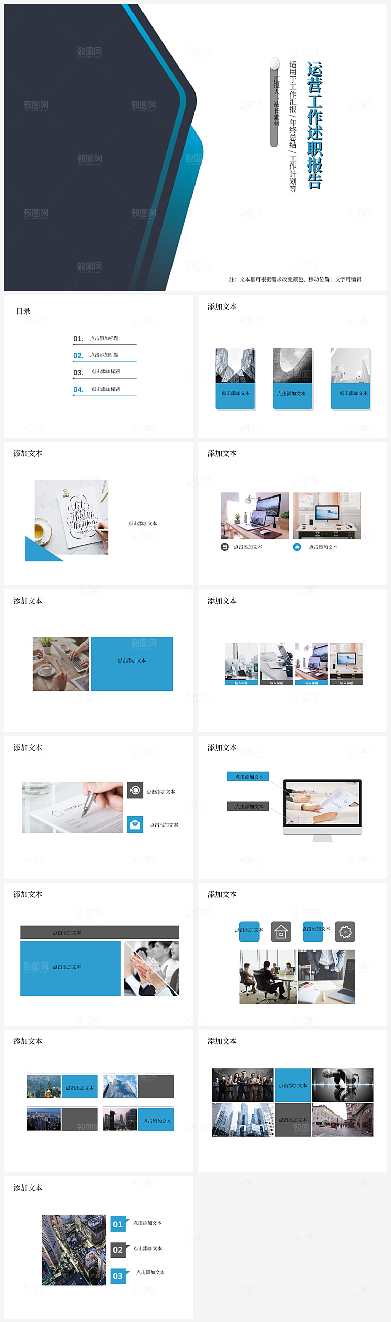 运营工作述职报告ppt范文