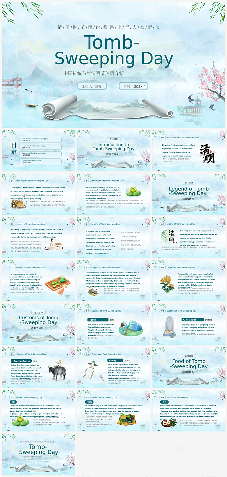 传统节日清明节介绍展示主题班会