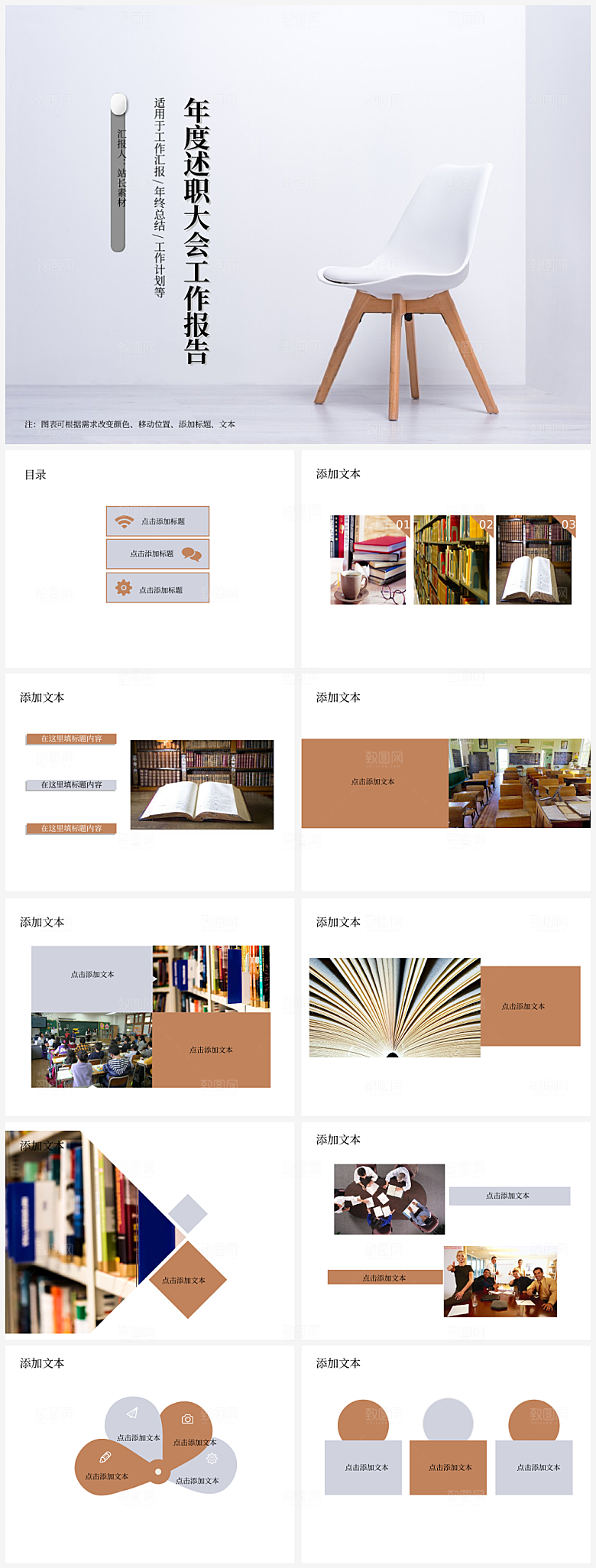 年度述职大会工作报告PPT模板