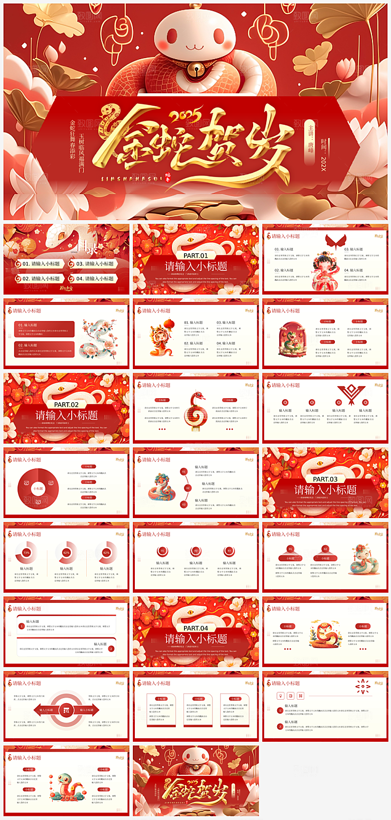 新年主题总结方案通用模板PPT