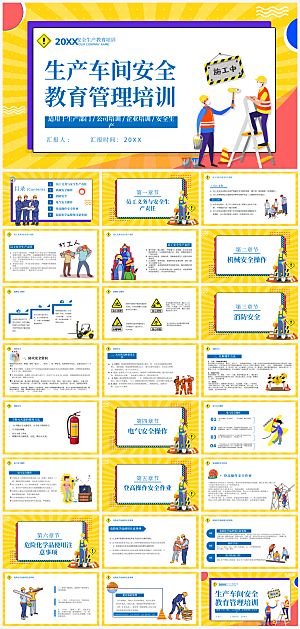 公司安全生产培训知识PPT模板