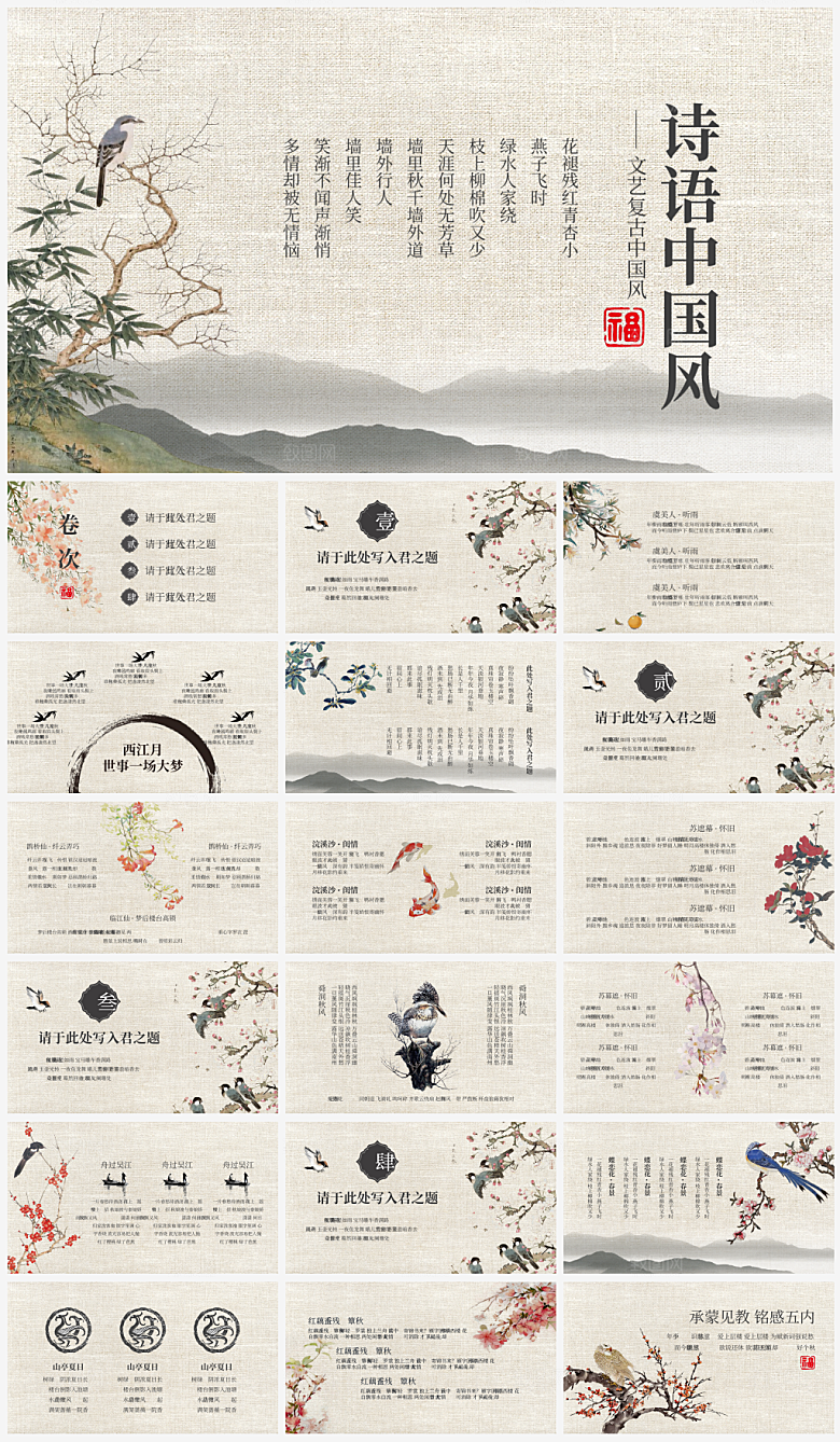 复古国风山水中国风PPTX幻灯片设计素材
