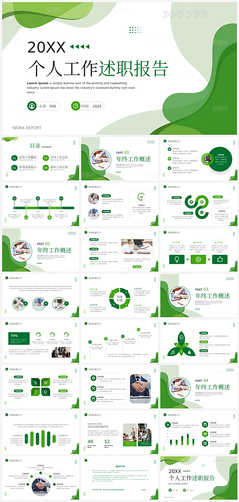 个人述职汇报报告PPT