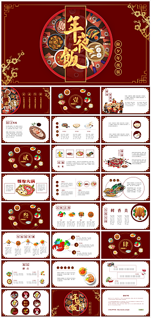 年夜饭美食简介介绍PPT