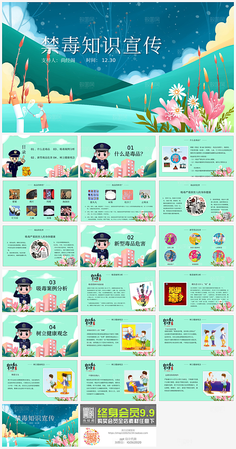 珍爱生命禁毒主题PPT模板