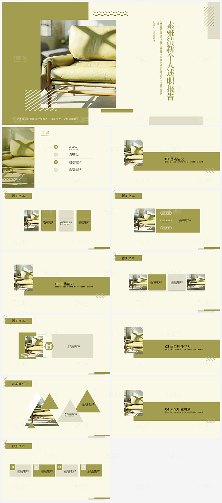 素雅清新个人述职报告ppt模板