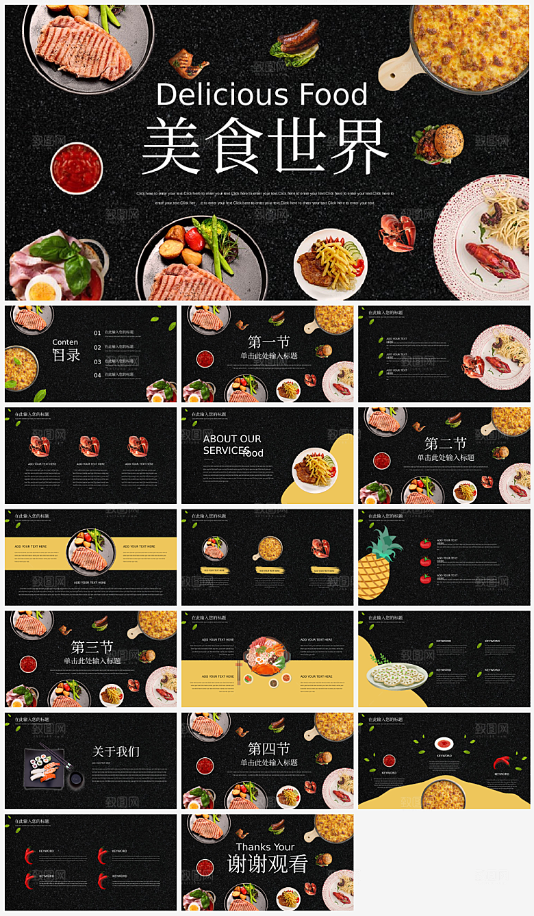 餐饮美食产品介绍宣传营销策划PPT