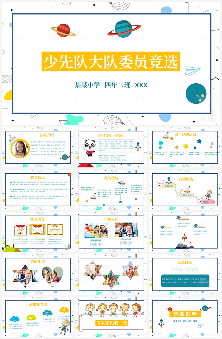 竞选班委个人简介PPT通用模板