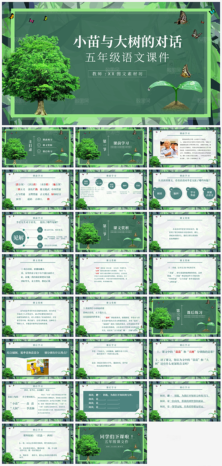 创意语文课件通用主题PPT