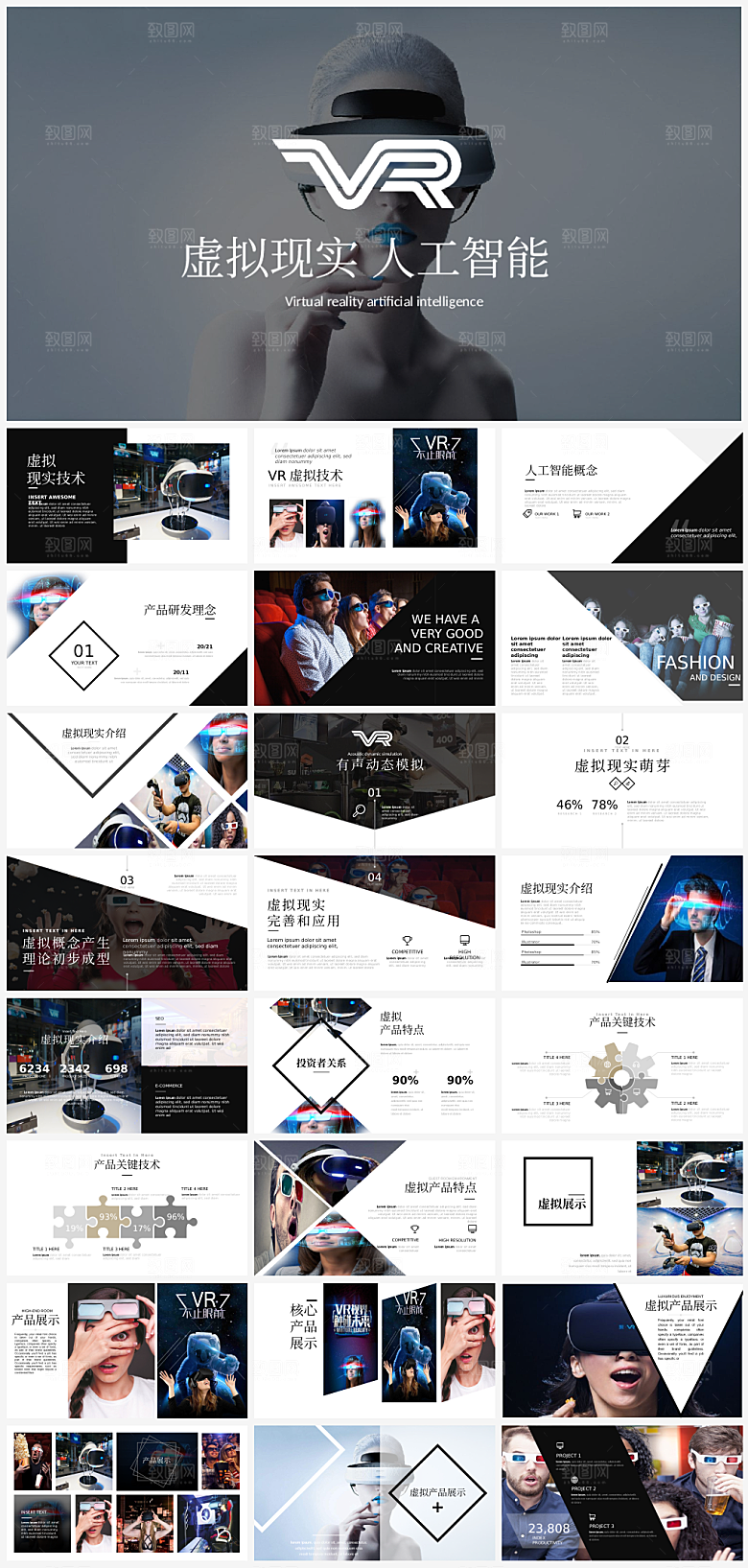 科技人工智能先进技术PPT模板