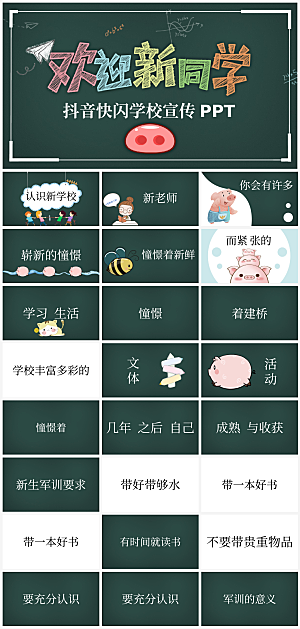 学期第一课PPT模板