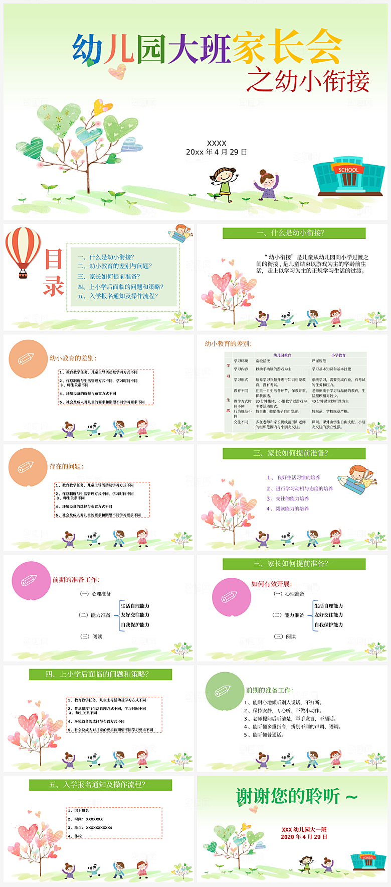 卡通幼儿园家长会PPT