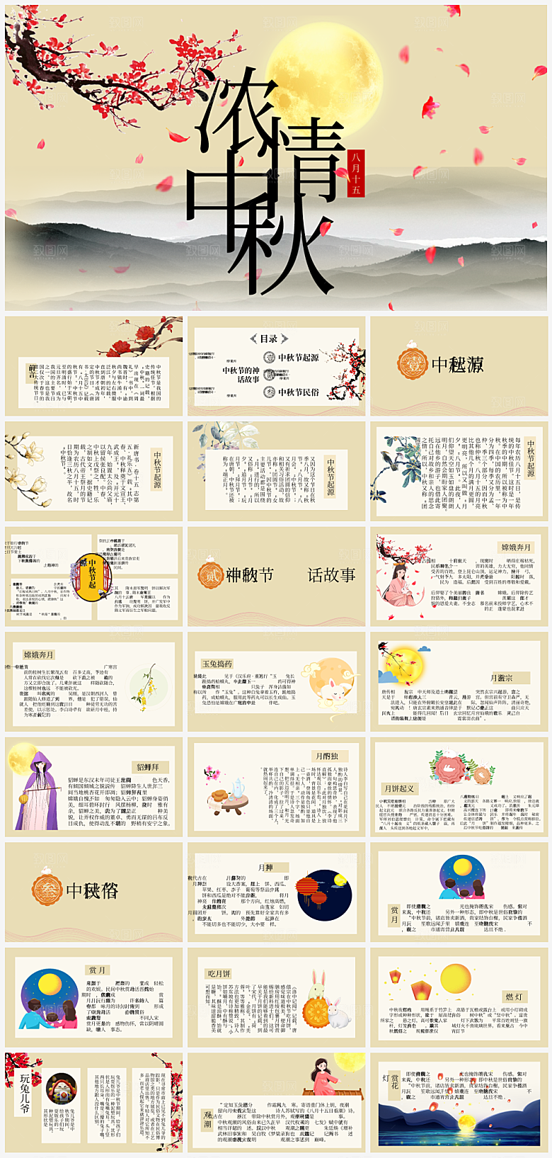 节日中秋节主题PPT