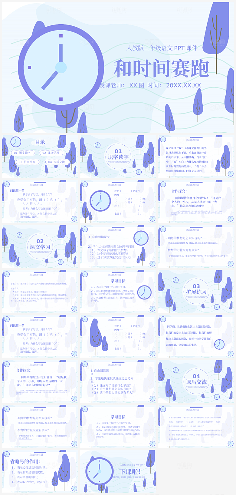 创意语文课件通用主题PPT