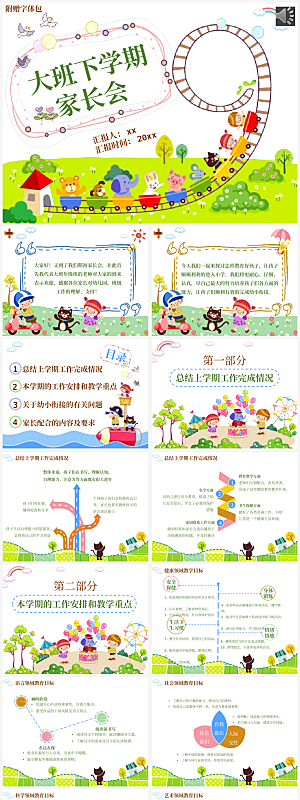 幼儿园家长会PPT