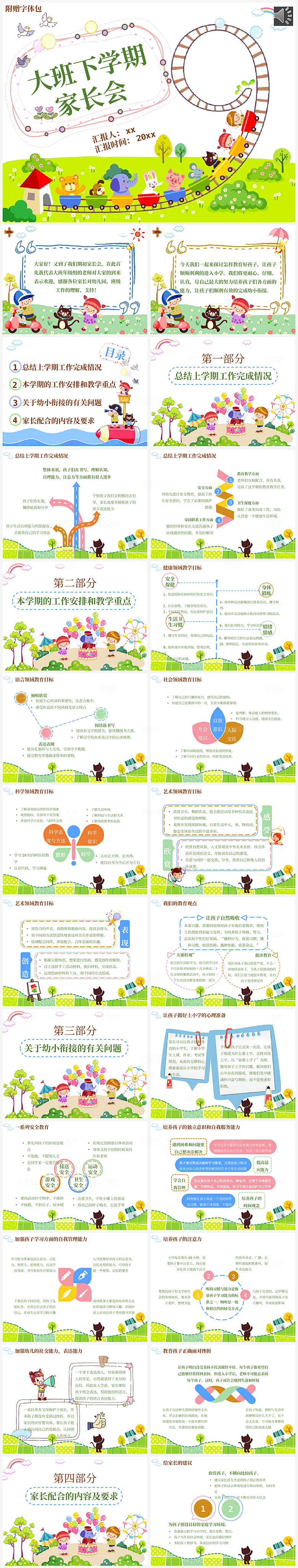 幼儿园家长会PPT