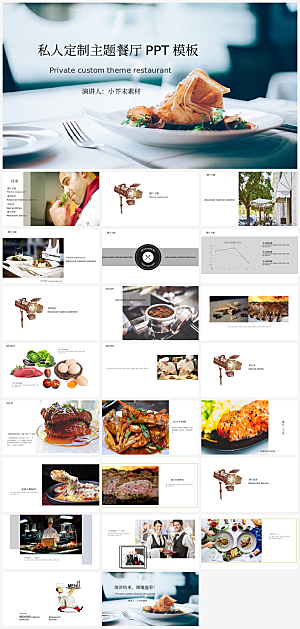 美食餐饮料理蛋糕火锅水果蔬菜PPT模板