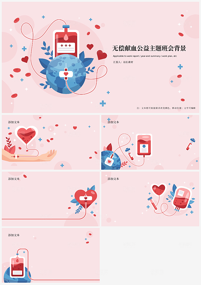 无偿献血公益主题班会ppt背景图片