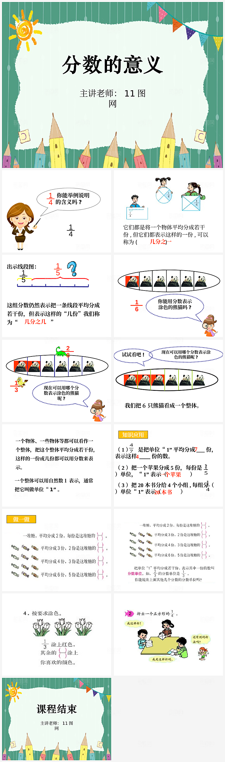数学课件通用模板
