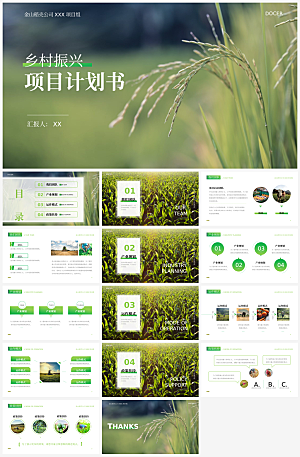 乡村振兴PPT模板