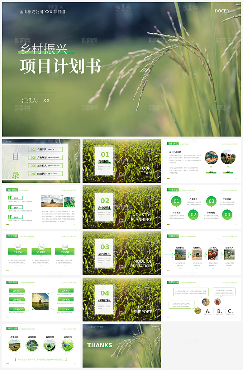 乡村振兴PPT模板