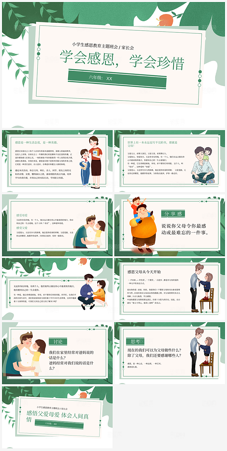 主题感恩教育宣传PPT