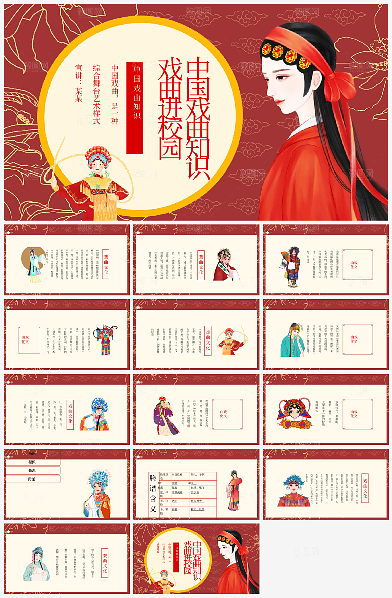 传统古风戏剧非遗文化活动PPT