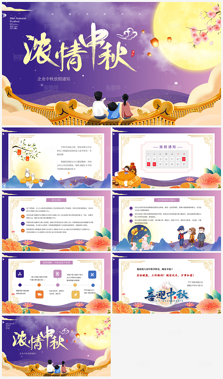 中秋节放假通知PPT