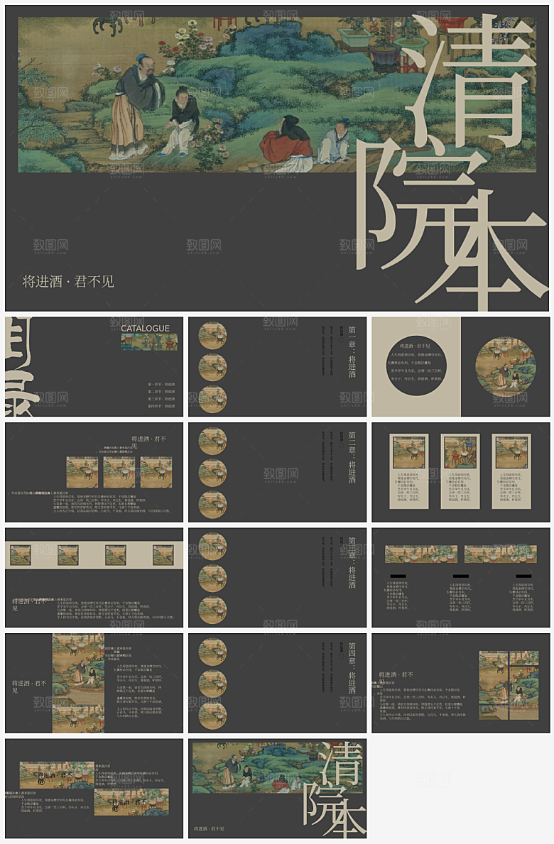 简约大气PPT模版