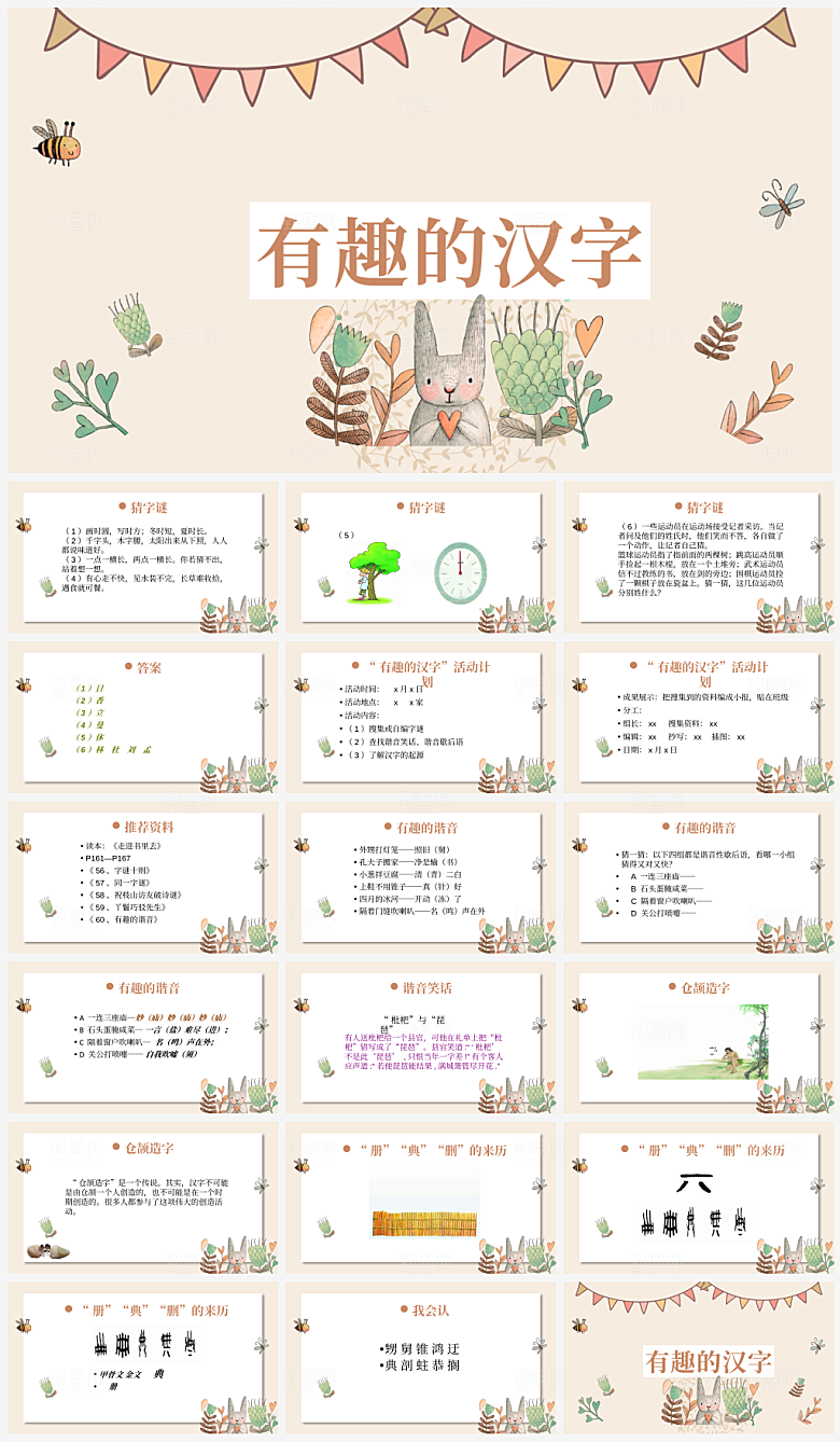 汉字文化学习知识介绍PPT模板