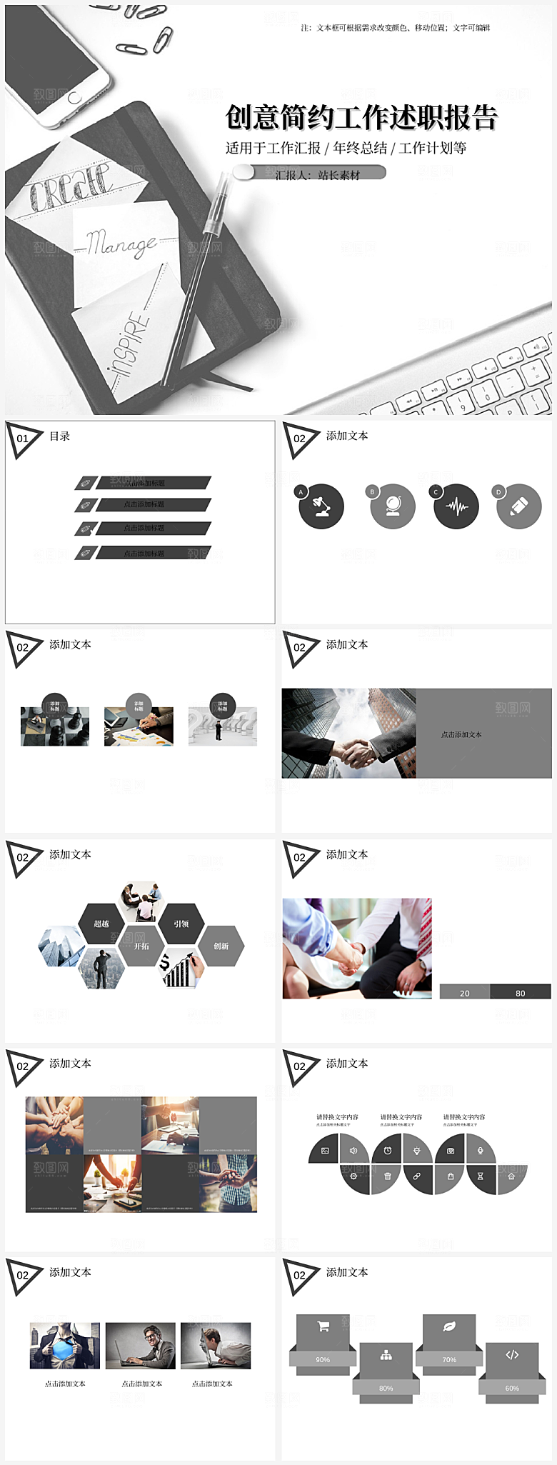 创意简约工作述职报告PPT模板